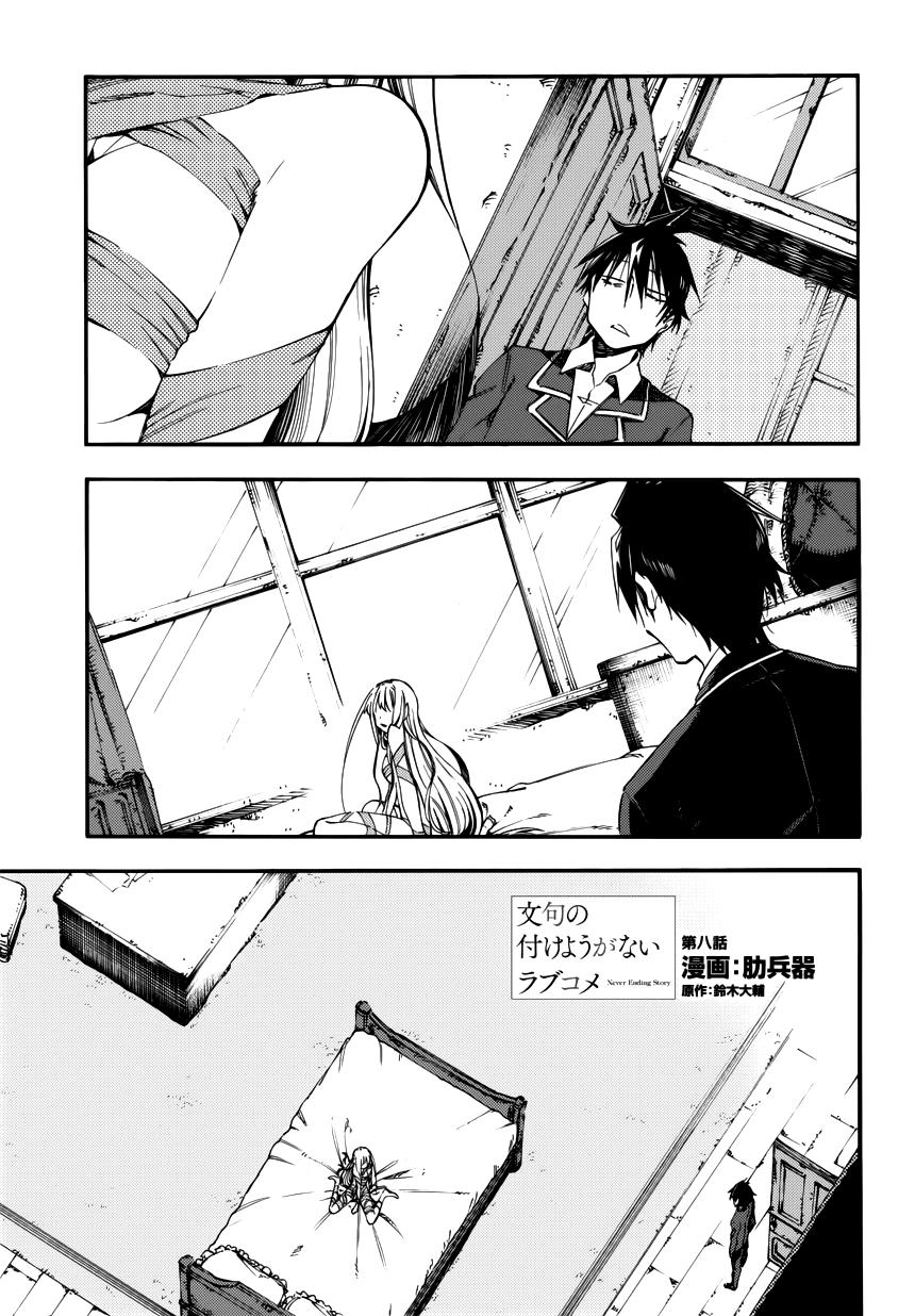 Monku No Tsukeyou Ga Nai Rabukome Chapter 8 - Trang 2