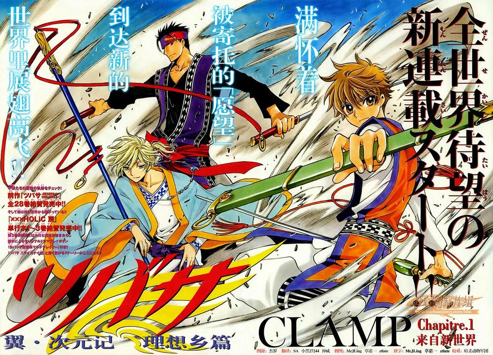 Tsubasa World Chronicle Chapter 1 - Next Chapter 2