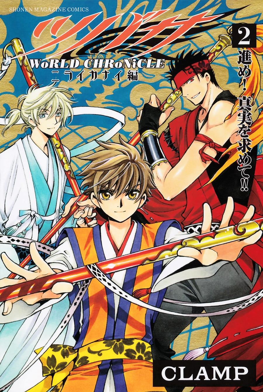 Tsubasa World Chronicle Chapter 14 - Next Chapter 15