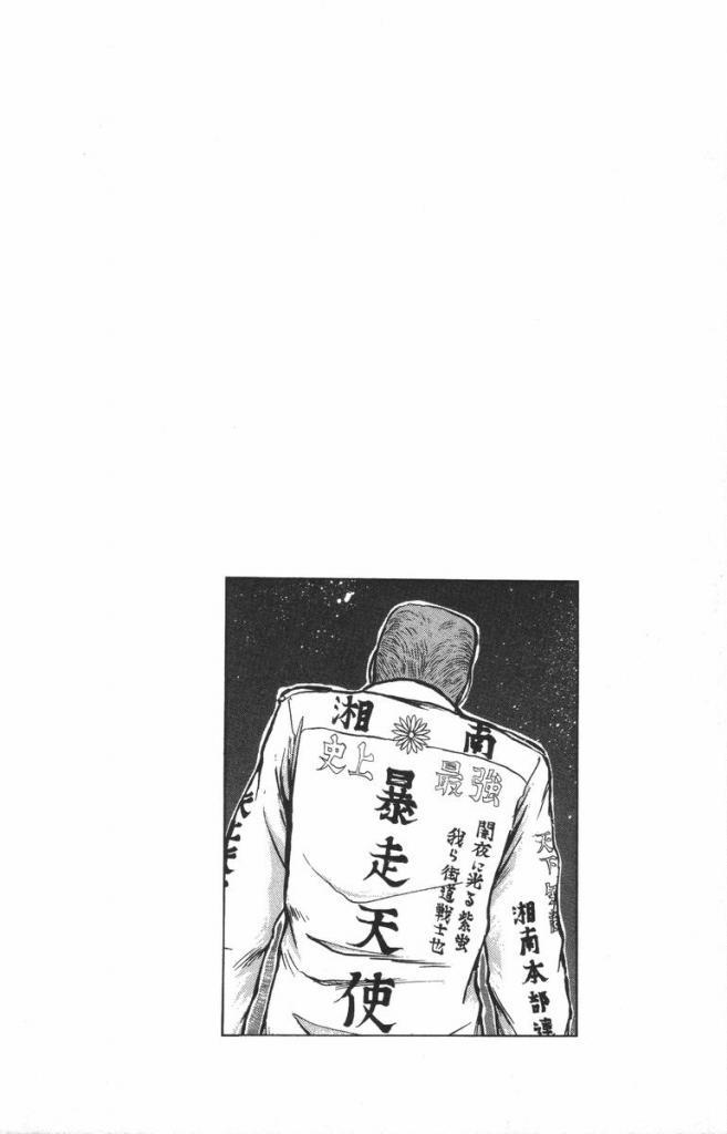 Shonan Junai Gumi Chapter 114 - Next Chapter 115