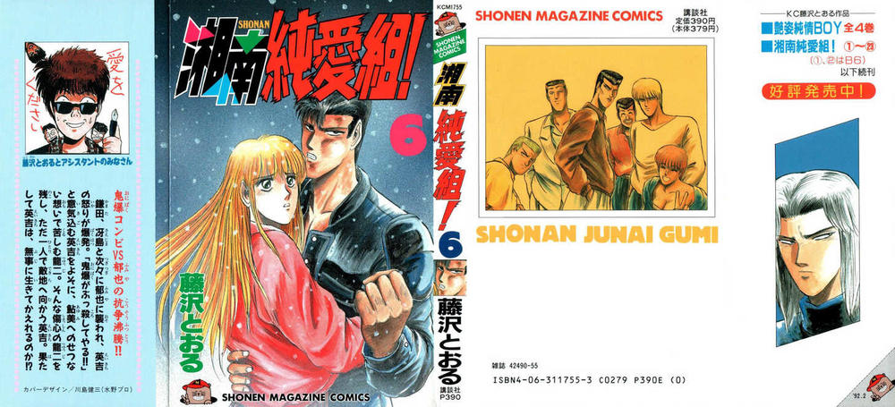 Shonan Junai Gumi Chapter 45 - Next Chapter 46