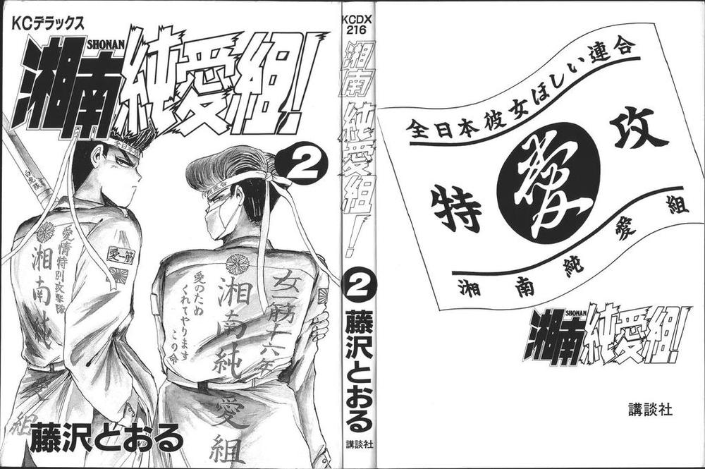 Shonan Junai Gumi Chapter 9 - Next Chapter 10