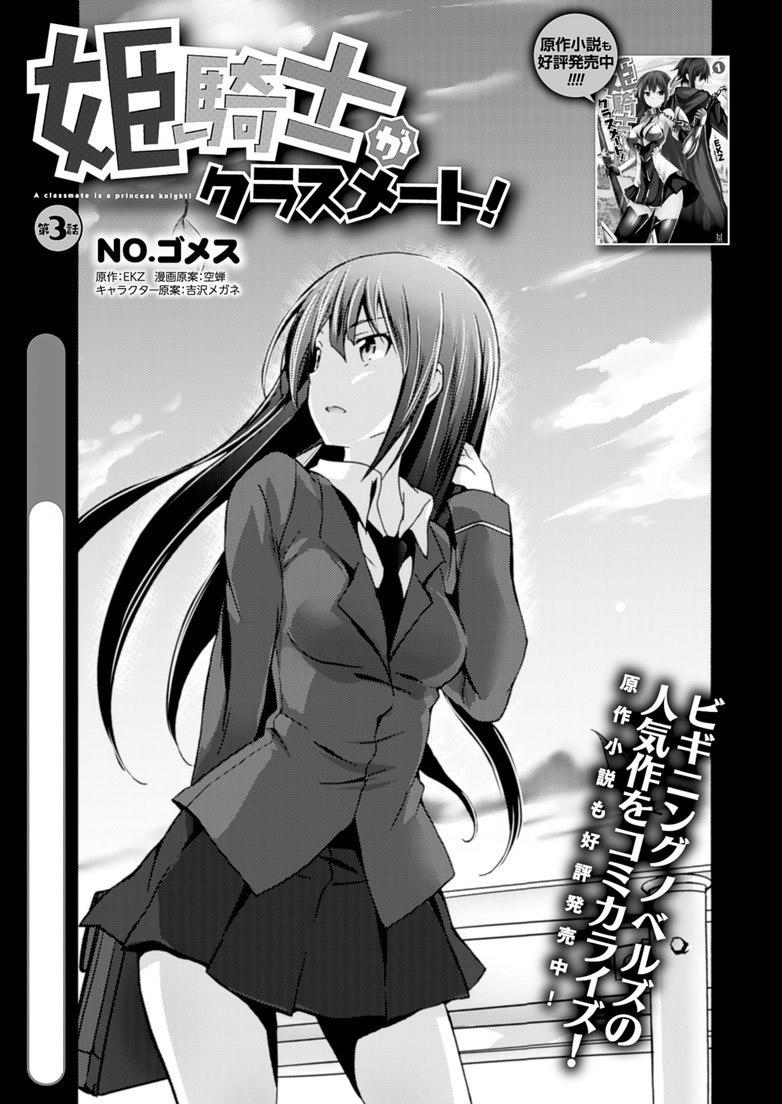 Himekishi Ga Classmate! Chapter 3 - Next Chapter 3