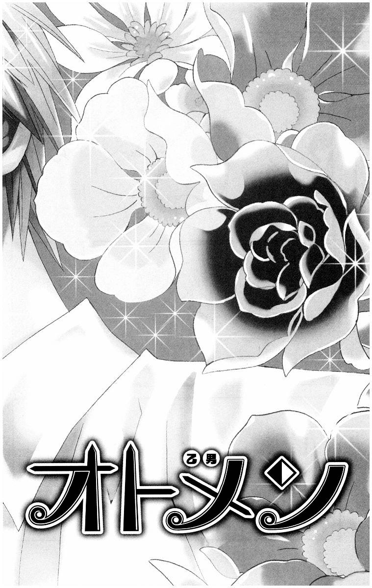 Otomen Chapter 12 - Next Chapter 13