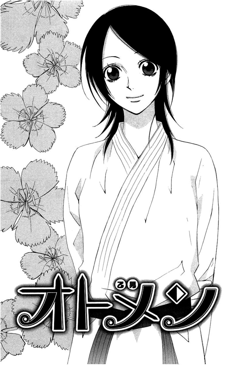 Otomen Chapter 17 - Next Chapter 18