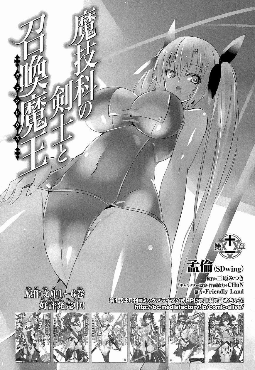 Magika No Kenshi To Shoukan Maou Chapter 11 - Next Chapter 12