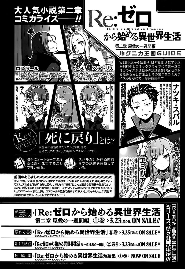 Re:zero Kara Hajimeru Isekai Seikatsu – Daisshou – Outo No Ichinichi Hen Chapter 16 - Next Chapter 17