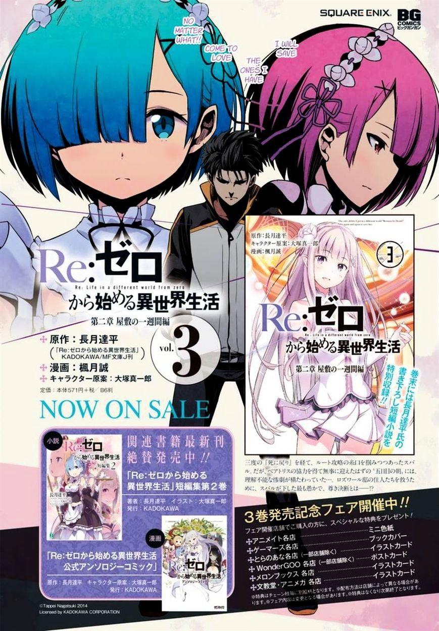 Re:zero Kara Hajimeru Isekai Seikatsu – Daisshou – Outo No Ichinichi Hen Chapter 29 - Next Chapter 29.5