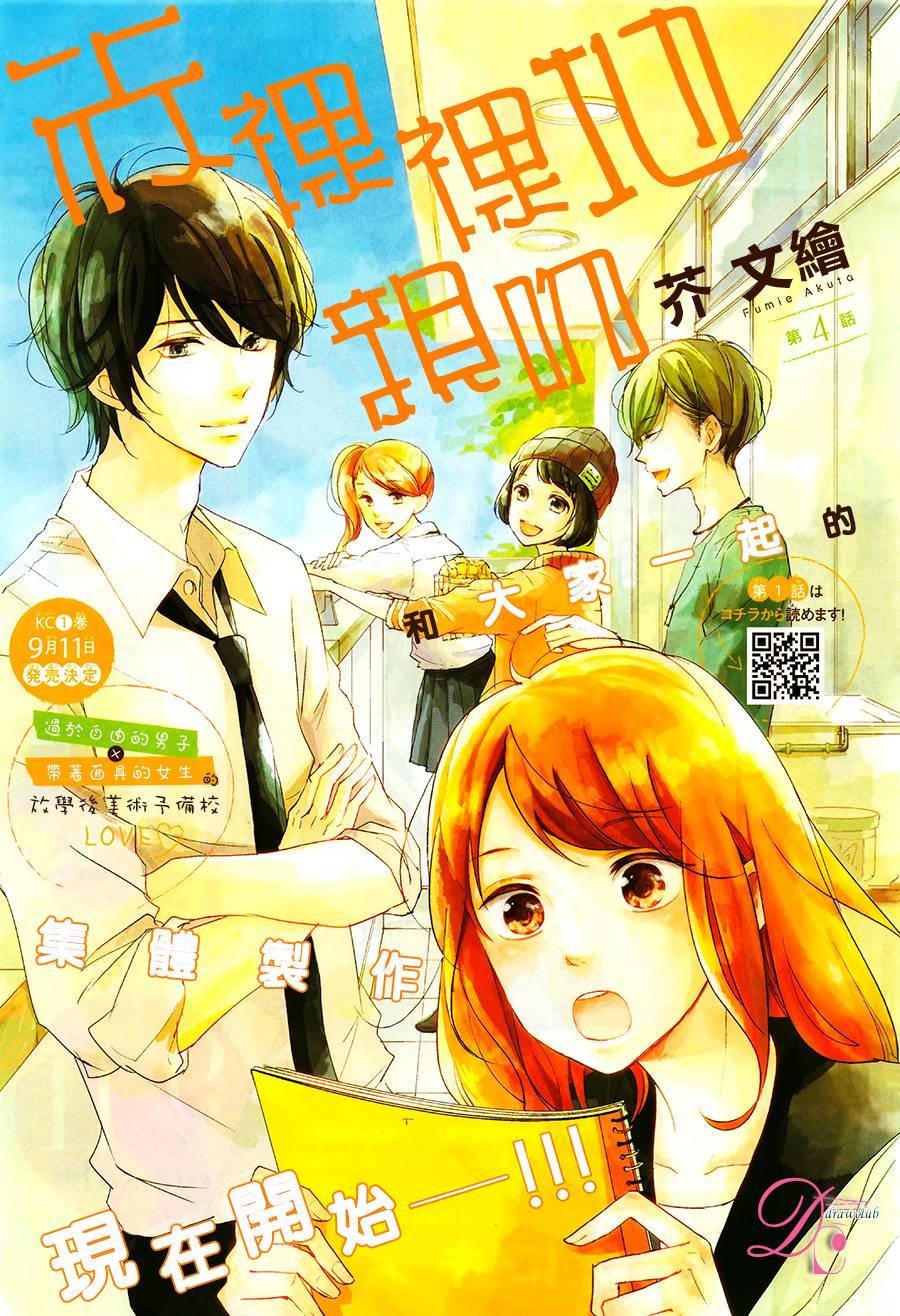 Sekirara Ni Kiss Chapter 4 - Trang 3