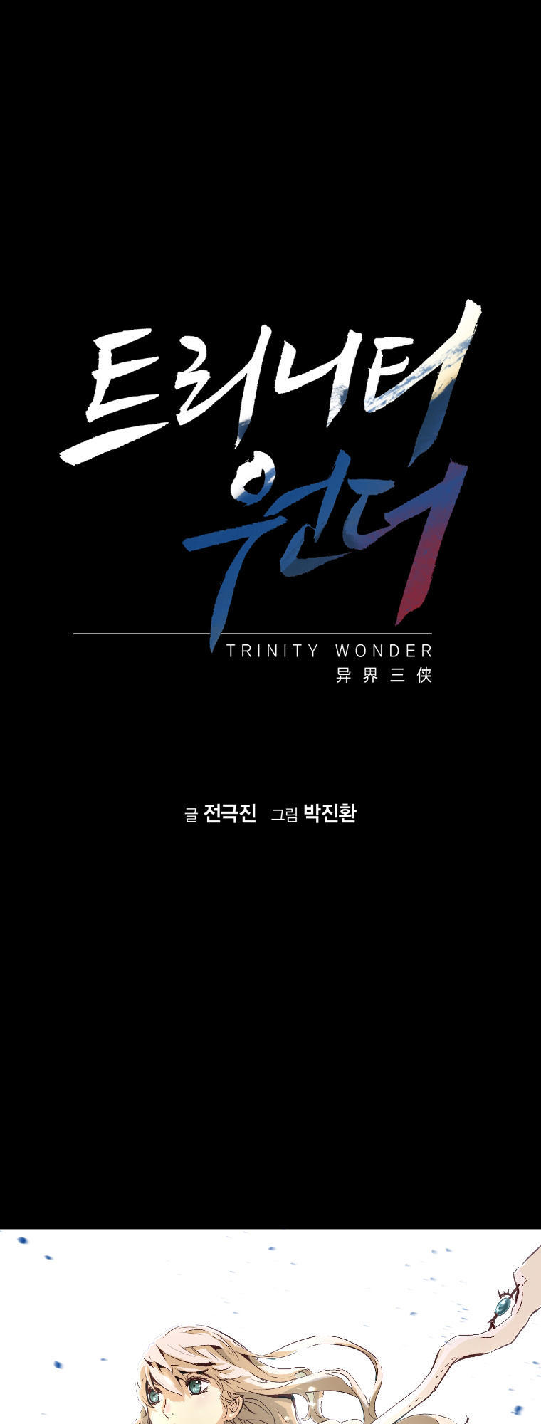 Trinity Wonder Chapter 3 - Next Chapter 4