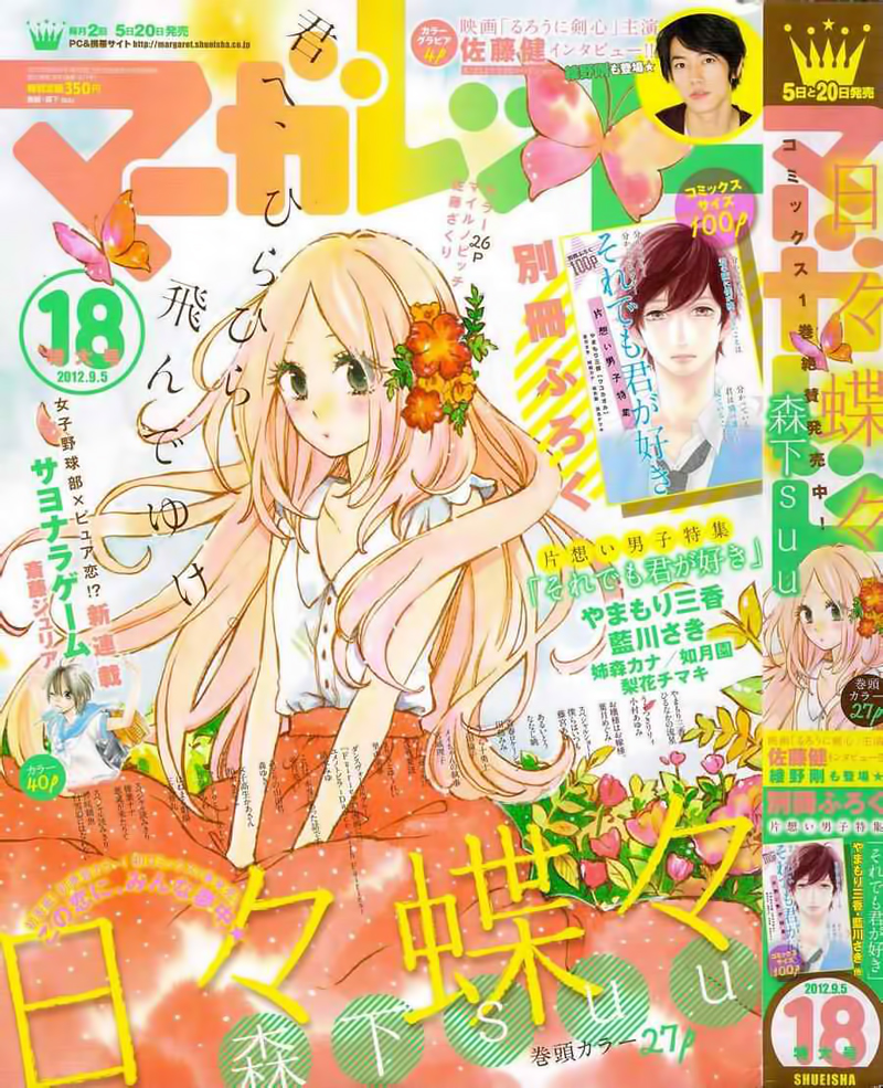 Hibi Chouchou Chapter 13 - Next Chapter 14