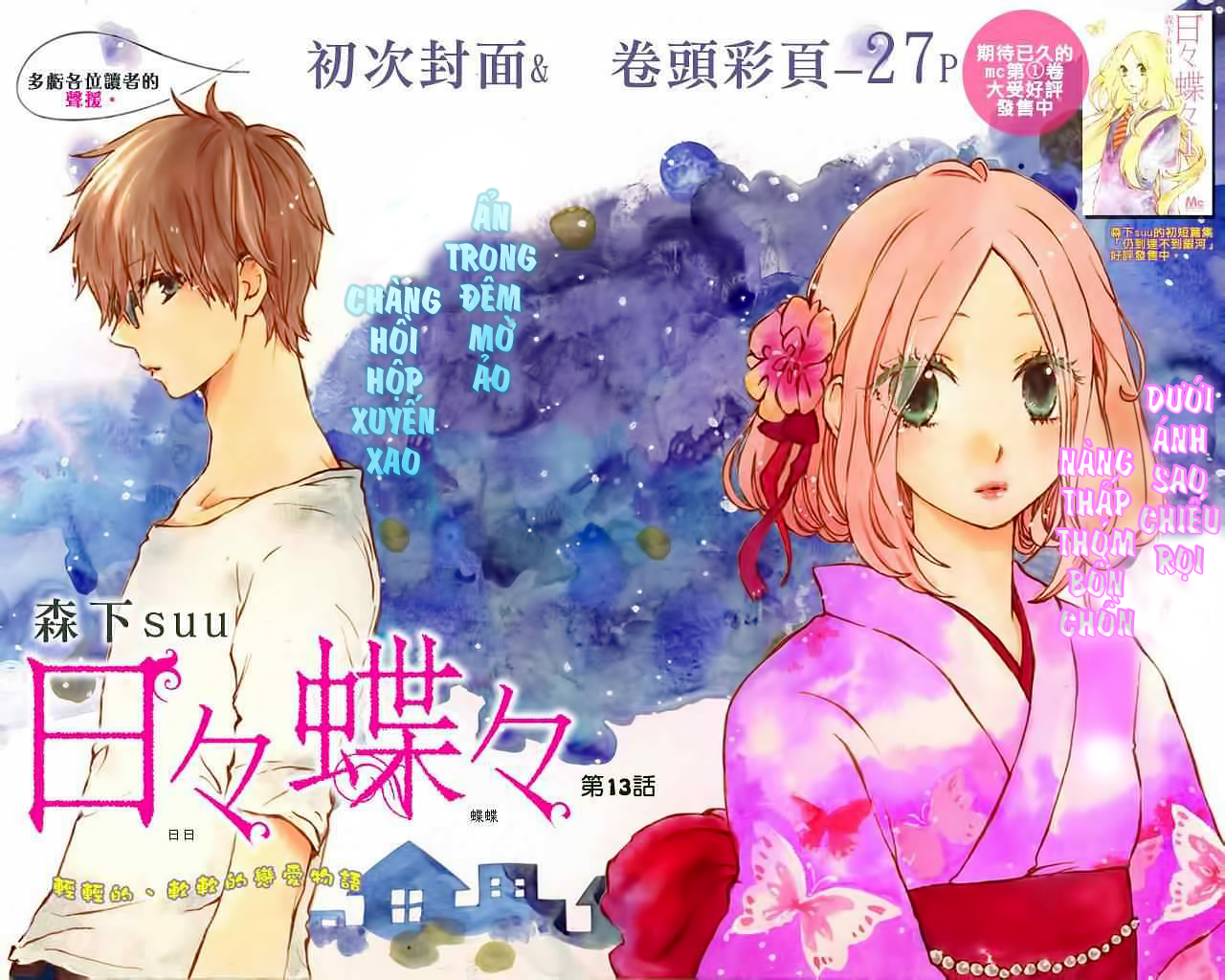 Hibi Chouchou Chapter 13 - Next Chapter 14