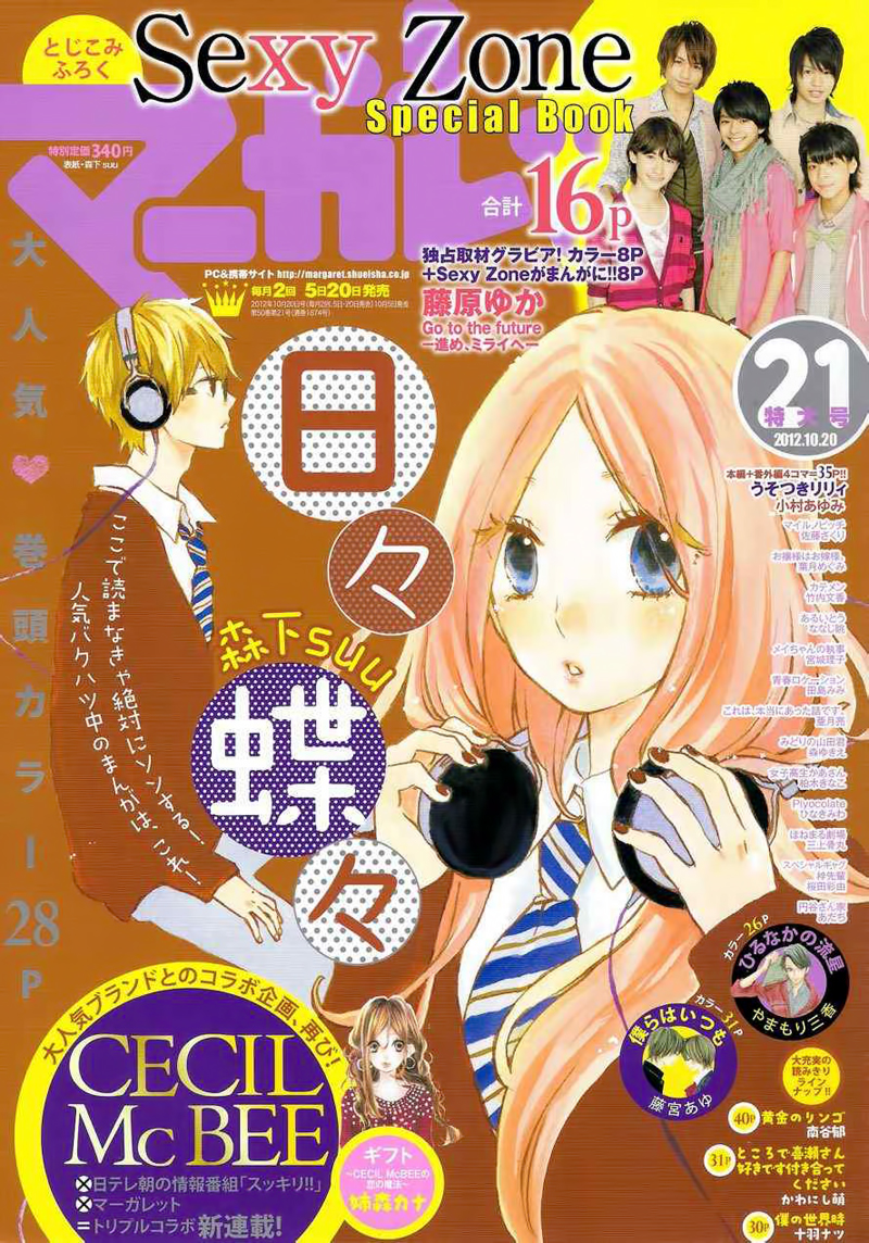 Hibi Chouchou Chapter 16 - Next Chapter 17