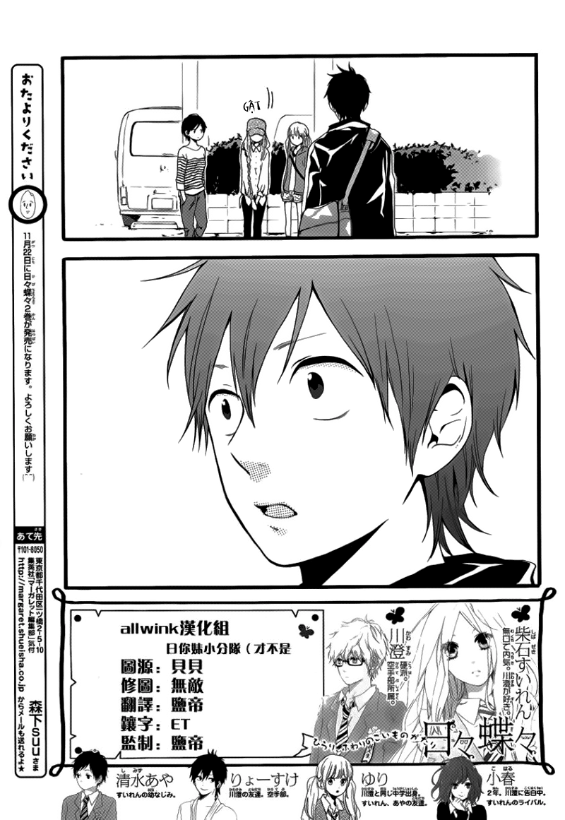 Hibi Chouchou Chapter 19 - Next Chapter 20