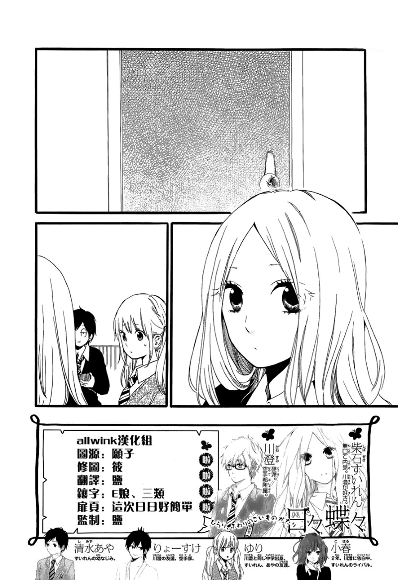 Hibi Chouchou Chapter 20 - Next Chapter 21