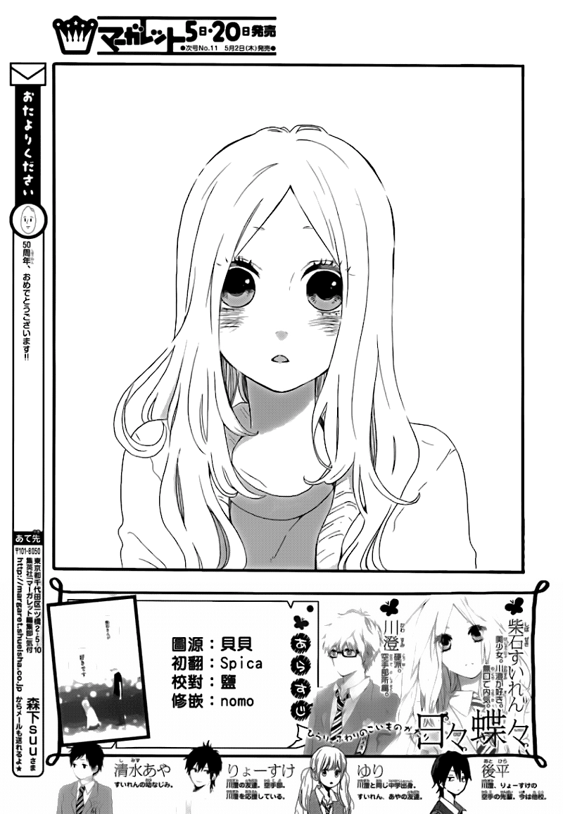 Hibi Chouchou Chapter 28 - Next Chapter 29