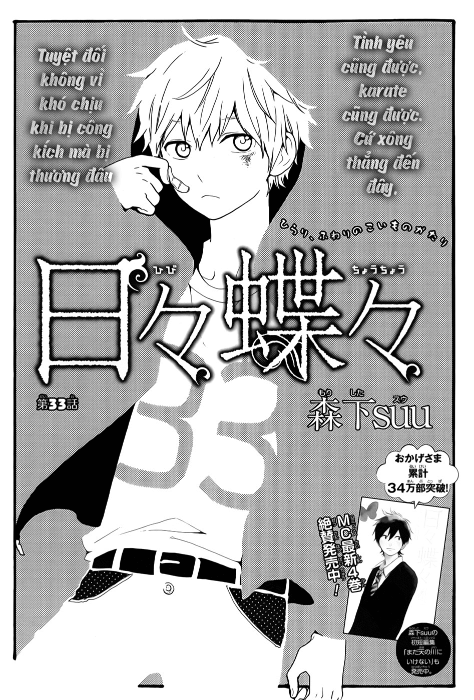 Hibi Chouchou Chapter 33 - Next Chapter 34