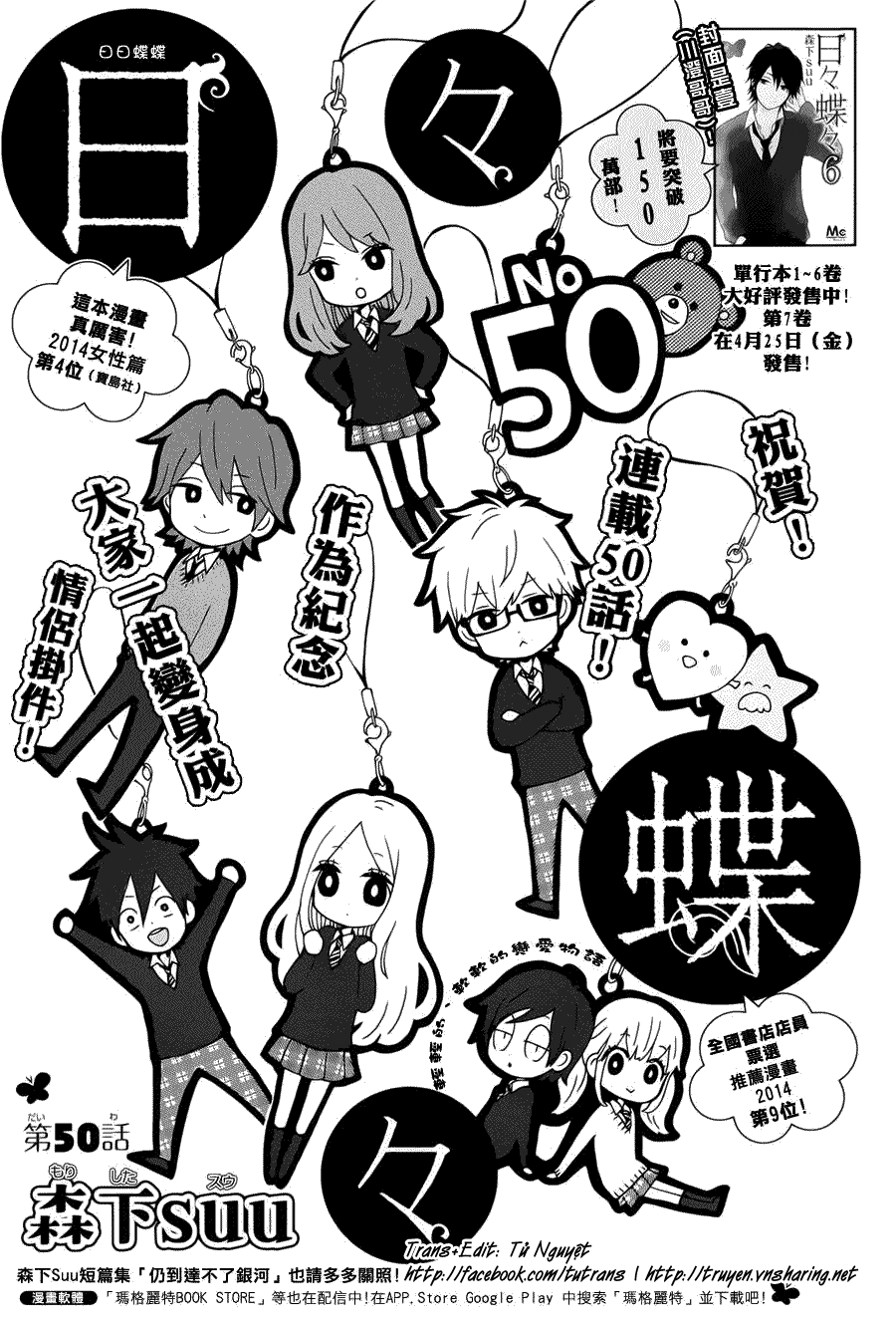 Hibi Chouchou Chapter 50 - Next Chapter 51