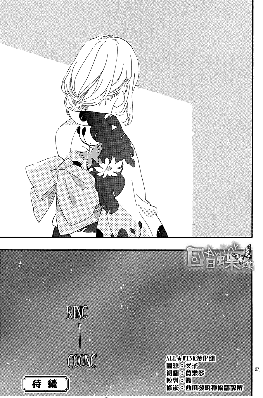 Hibi Chouchou Chapter 57 - Next Chapter 58