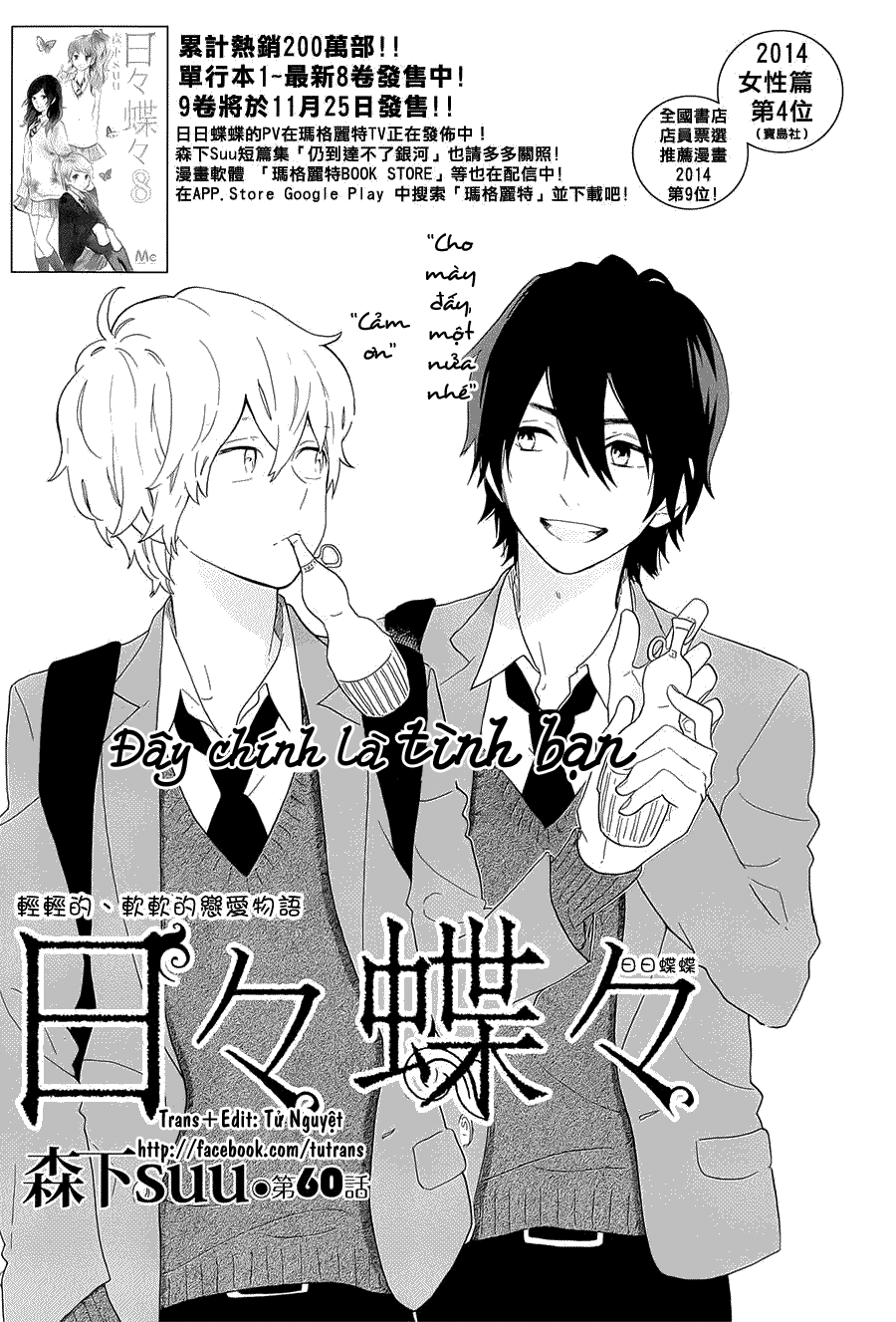 Hibi Chouchou Chapter 60 - Next Chapter 61