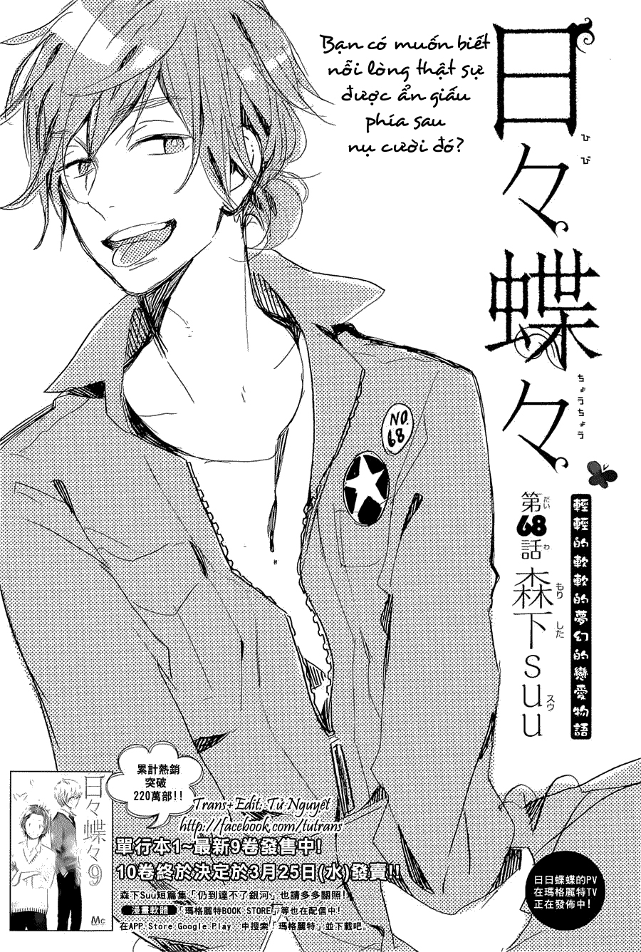 Hibi Chouchou Chapter 68 - Next Chapter 69