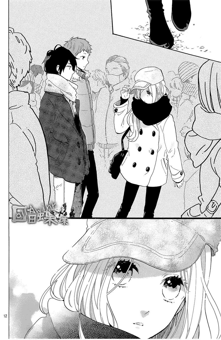 Hibi Chouchou Chapter 68 - Next Chapter 69