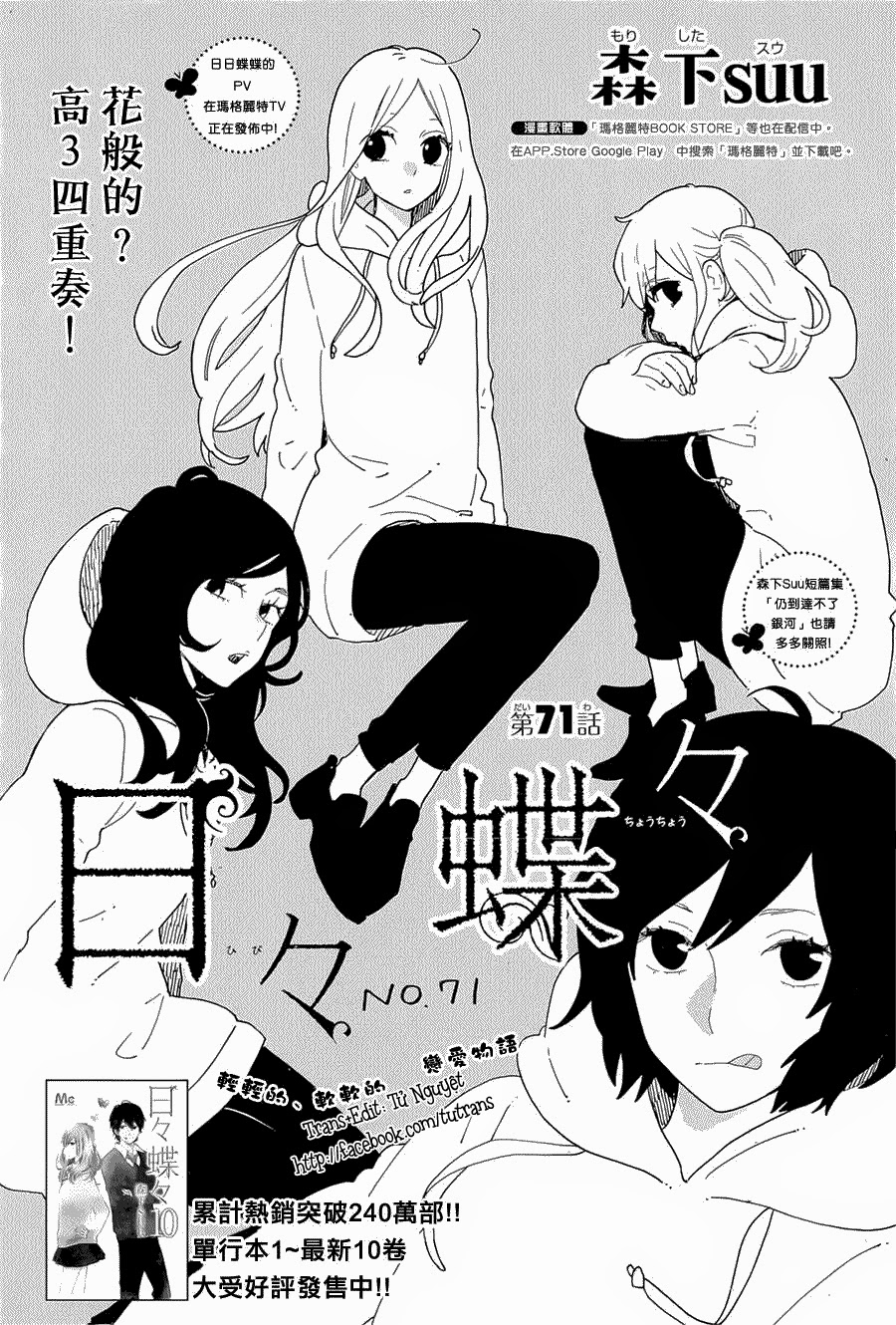 Hibi Chouchou Chapter 71 - Next Chapter 72