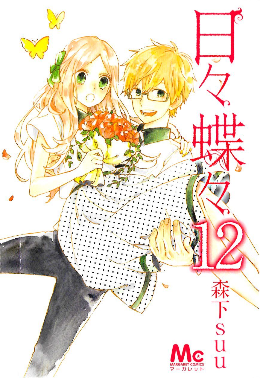 Hibi Chouchou Chapter 76.1 - Next 