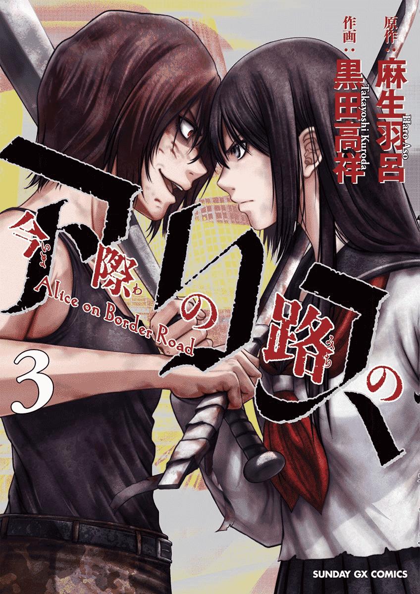 Imawa No Michi No Alice Chapter 8 - Next 