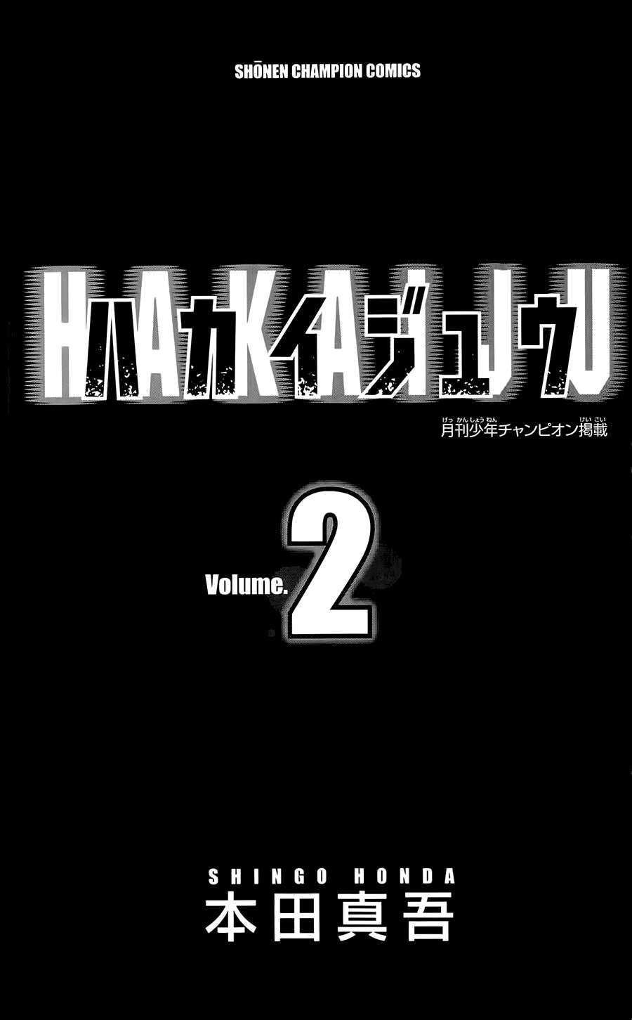 Hakaijuu Chapter 4 - Next Chapter 5