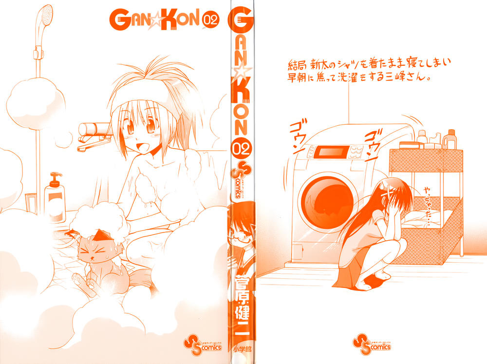 Gan Kon Chapter 7 - Next Chapter 8