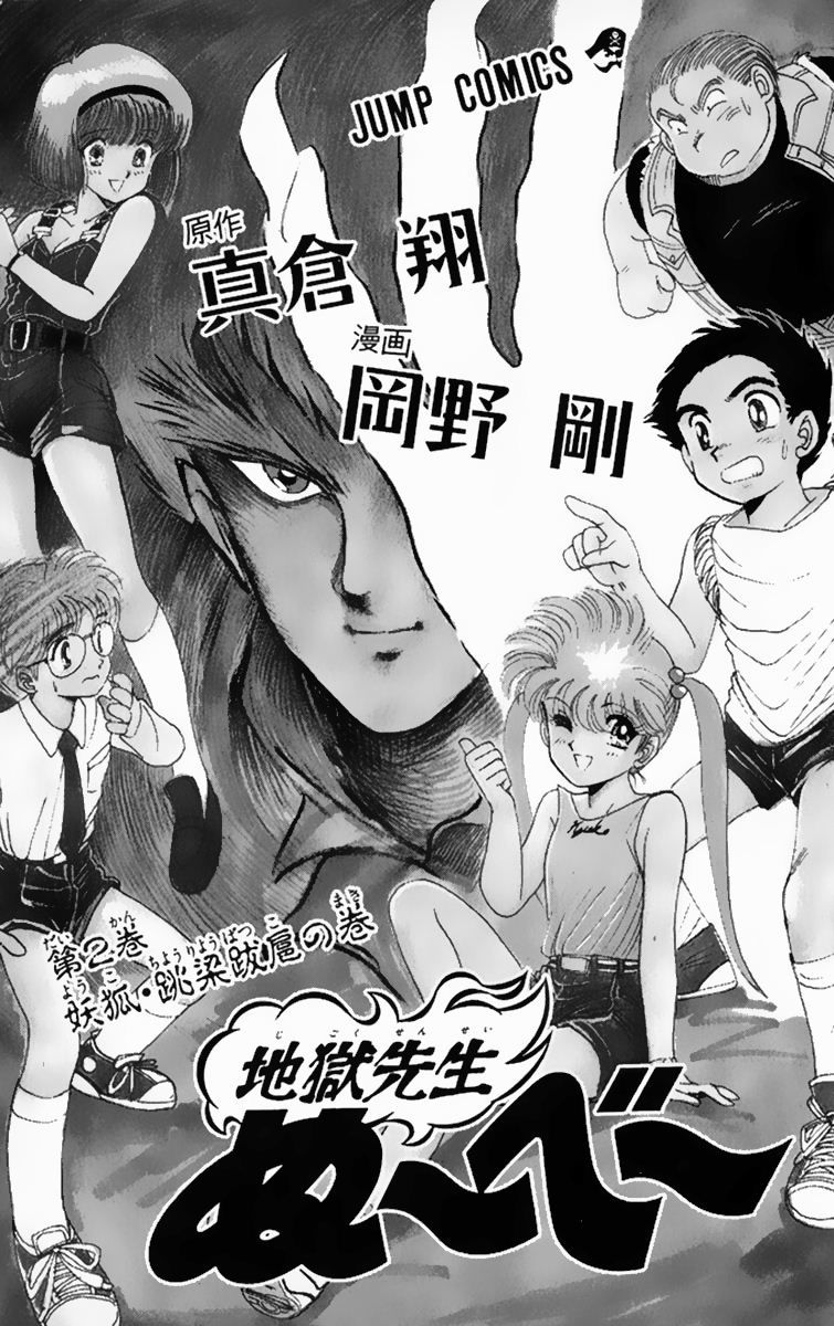 Jigoku Sensei Nube Chapter 32 - Next Chapter 33