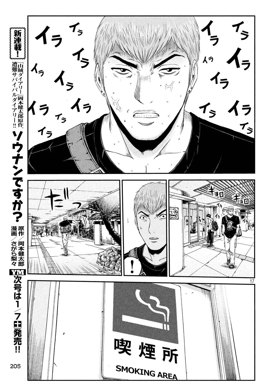 Great Teacher Onizuka: Paradise Lost Chapter 72 - Next Chapter 73