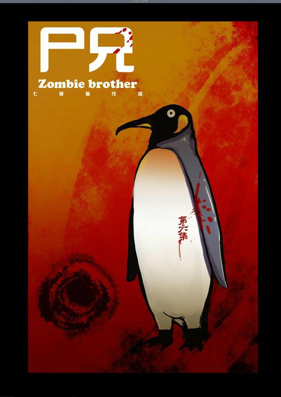 Zombie Brother Chapter 6 - Next Chapter 7