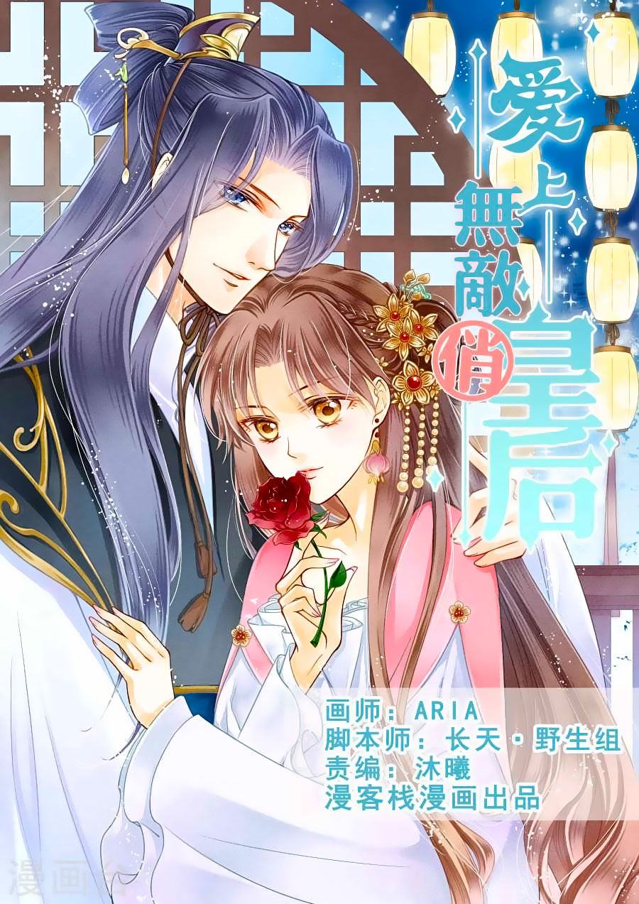 Ái Thượng Vô Địch Tiếu Hoàng Hậu Chapter 18 - Next Chapter 19