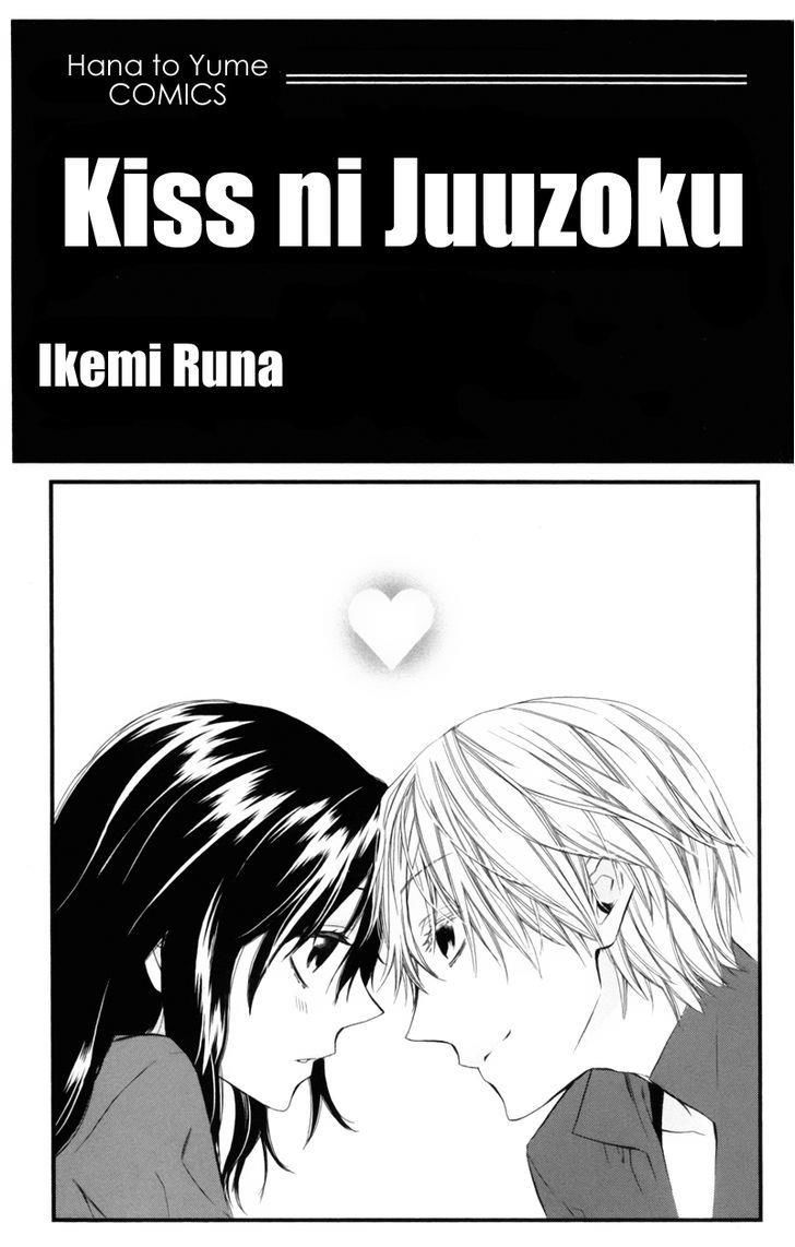 Kiss Ni Juuzoku Chapter 1 - Next Chapter 1.1