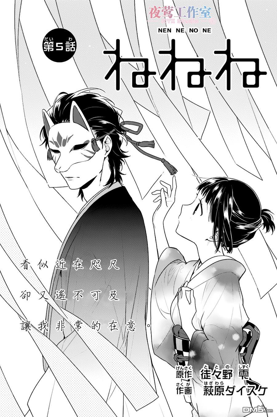 Nenene Chapter 5 - Next Chapter 6