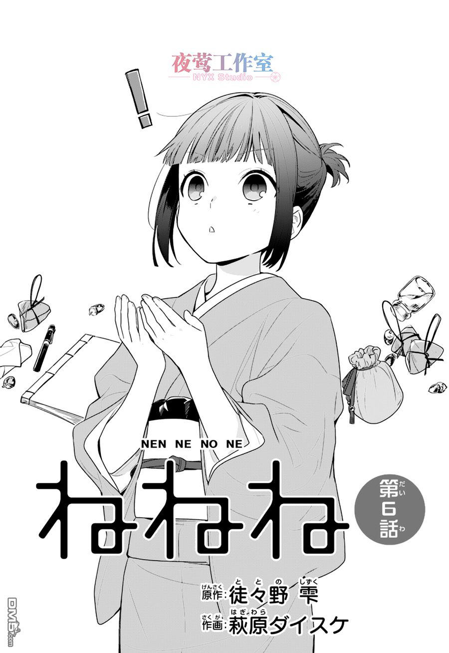 Nenene Chapter 6 - Next Chapter 7