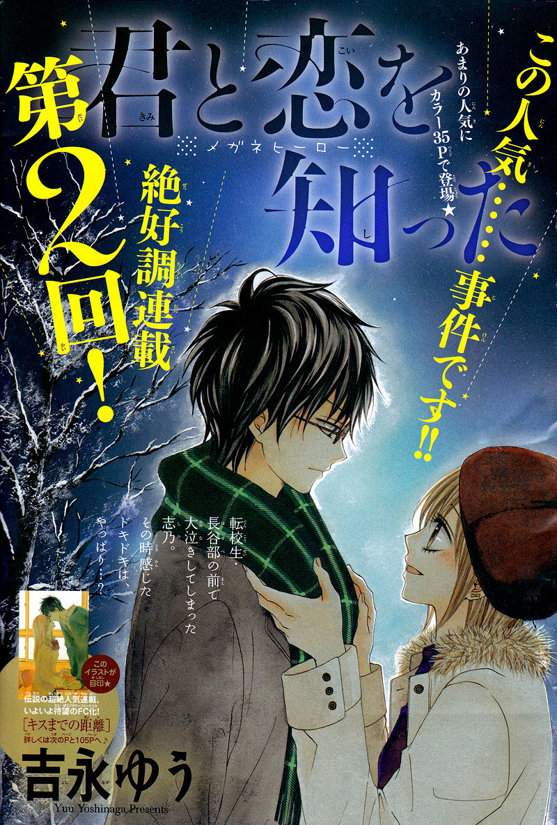 Kimi To Koi O Shitta Chapter 2 - Next Chapter 3