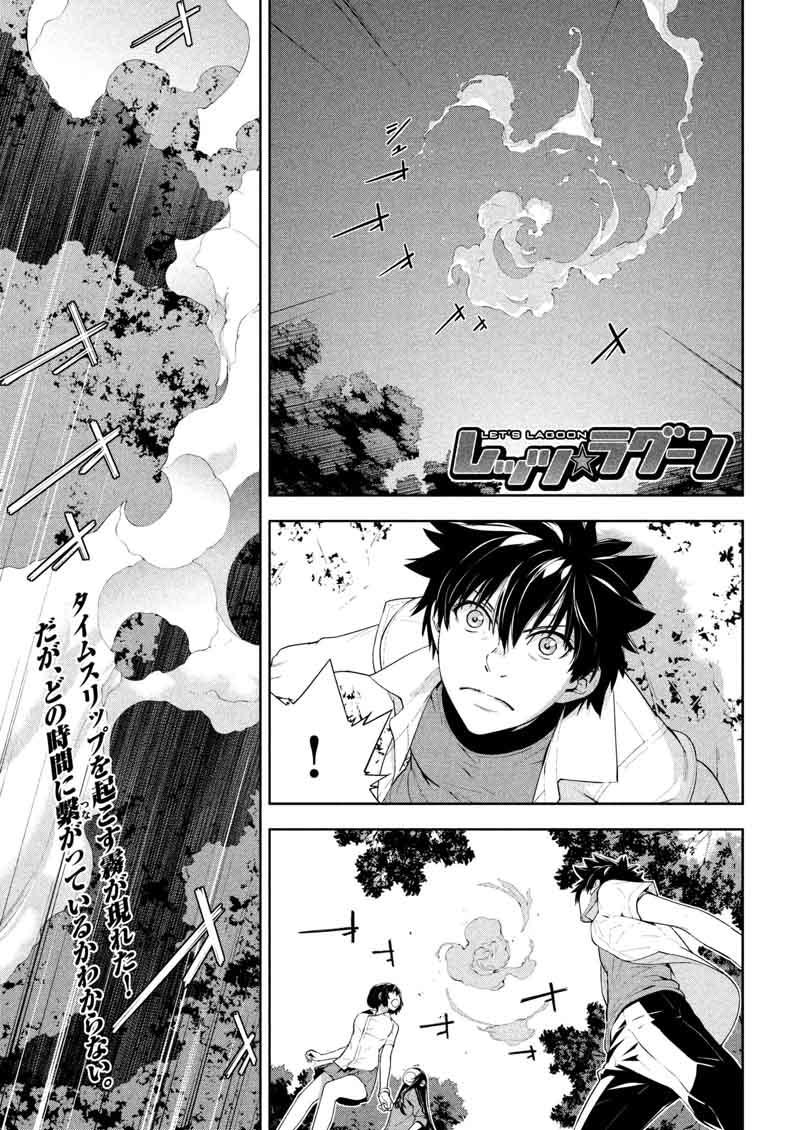 Lets Lagoon Chapter 61 - Next 