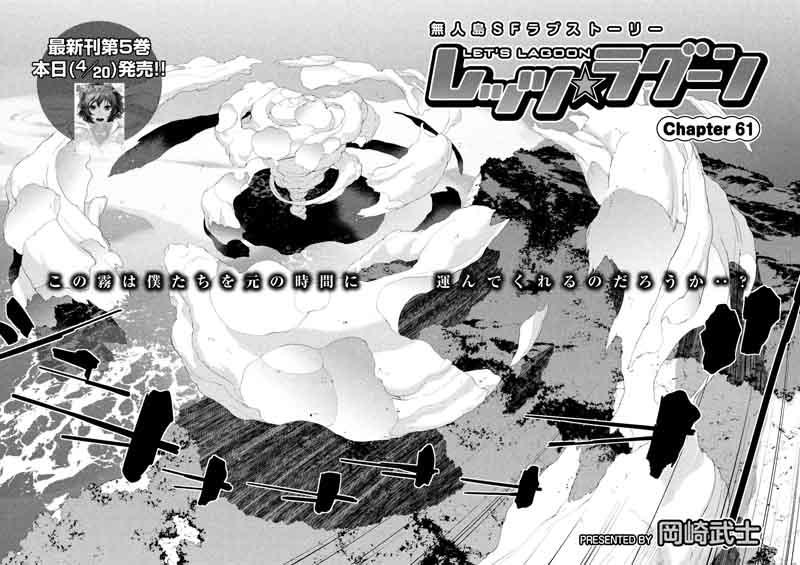 Lets Lagoon Chapter 61 - Next 