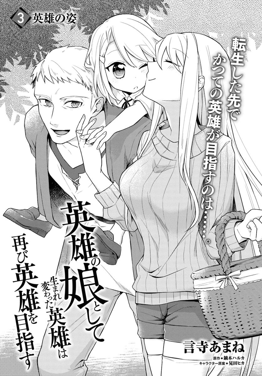 Eiyuu No Musume To Shite Umarekawatta Eiyuu Wa Futatabi Eiyuu O Mezasu Chapter 3.1 - Trang 2