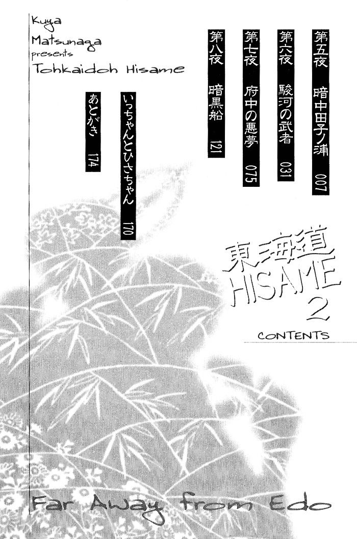 Toukaidou Hisame Chapter 5 - Next Chapter 6.1