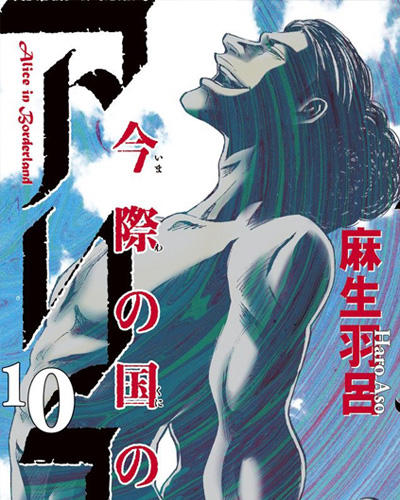 Imawa No Kuni No Alice Chapter 36 - Next Chapter 37