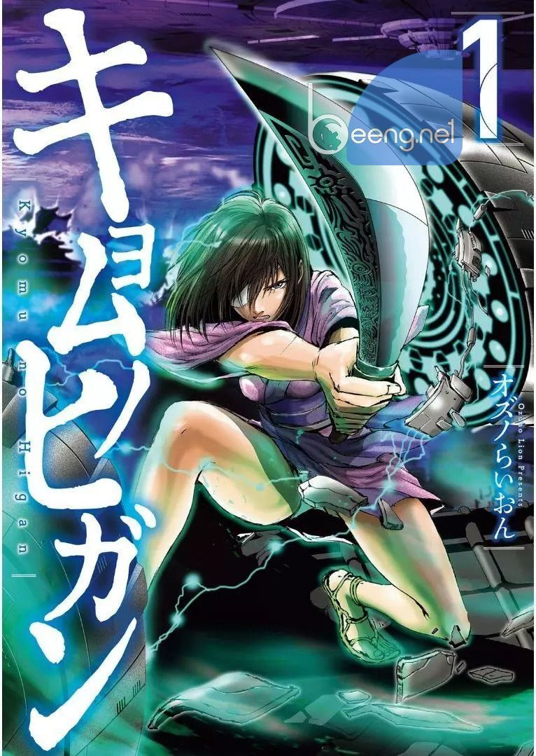 Kyomu No Higan Chapter 1 - Trang 2