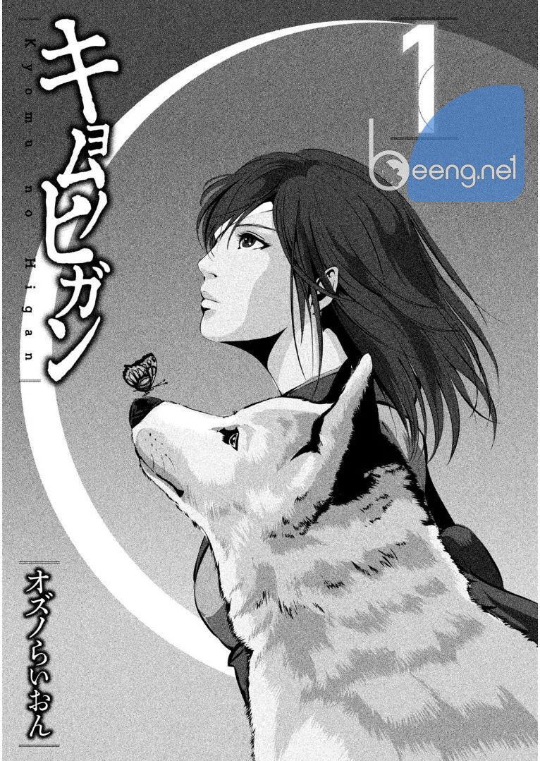 Kyomu No Higan Chapter 1 - Trang 2