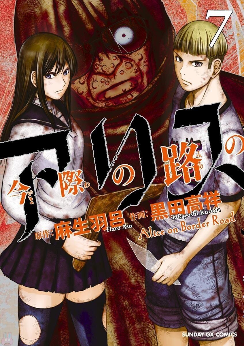 Imawa No Michi No Alice: Alice On Border Road Chapter 24 - Next Chapter 25