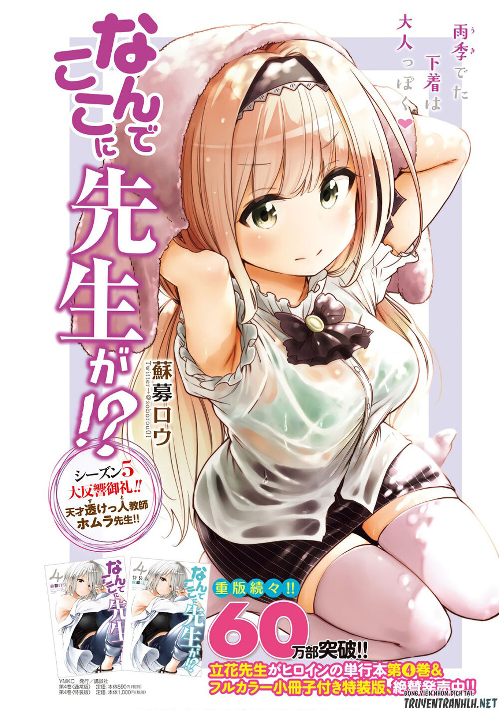 Nande Kokoni Sensei Ga!? Chapter 46 - Next Chapter 47