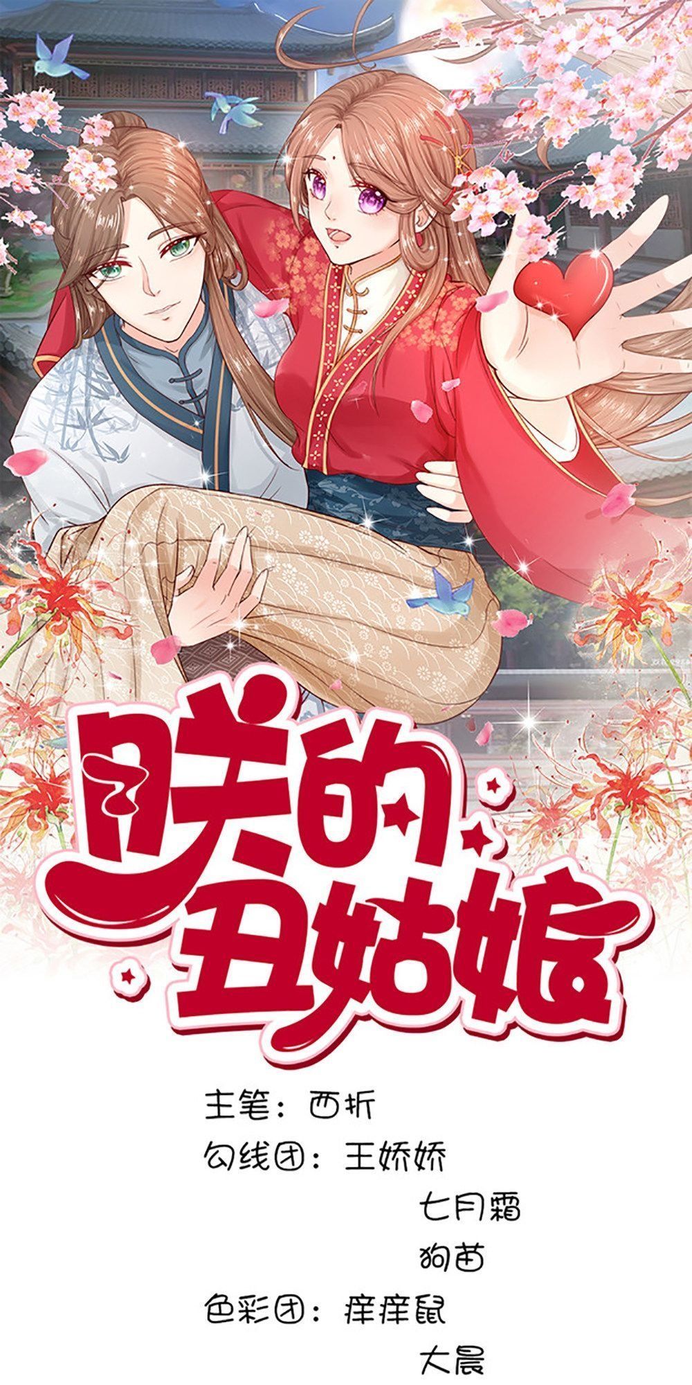 Cô Nương Xấu Xí Của Trẫm Chapter 12 - Trang 3