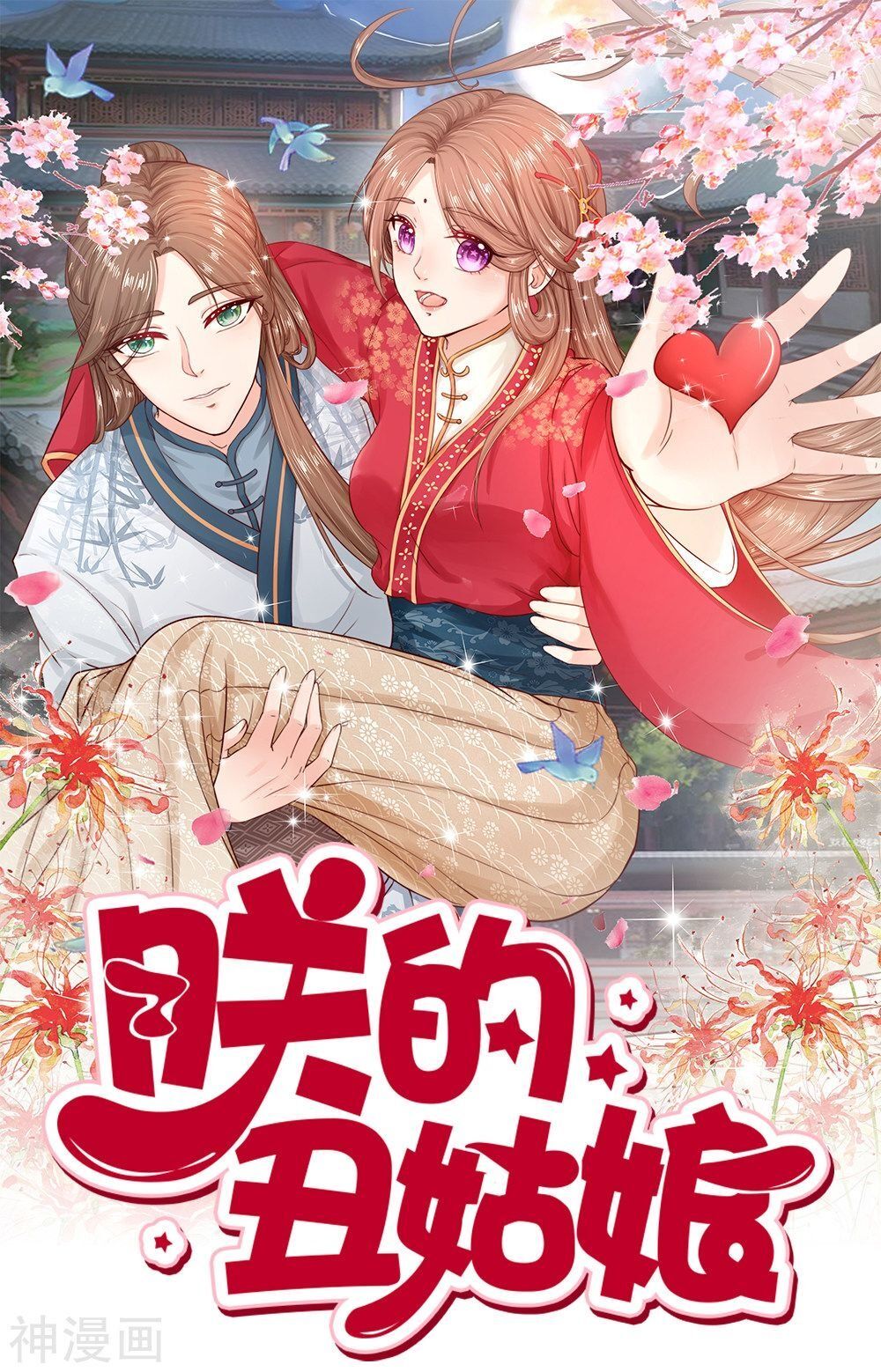 Cô Nương Xấu Xí Của Trẫm Chapter 22 - Trang 3